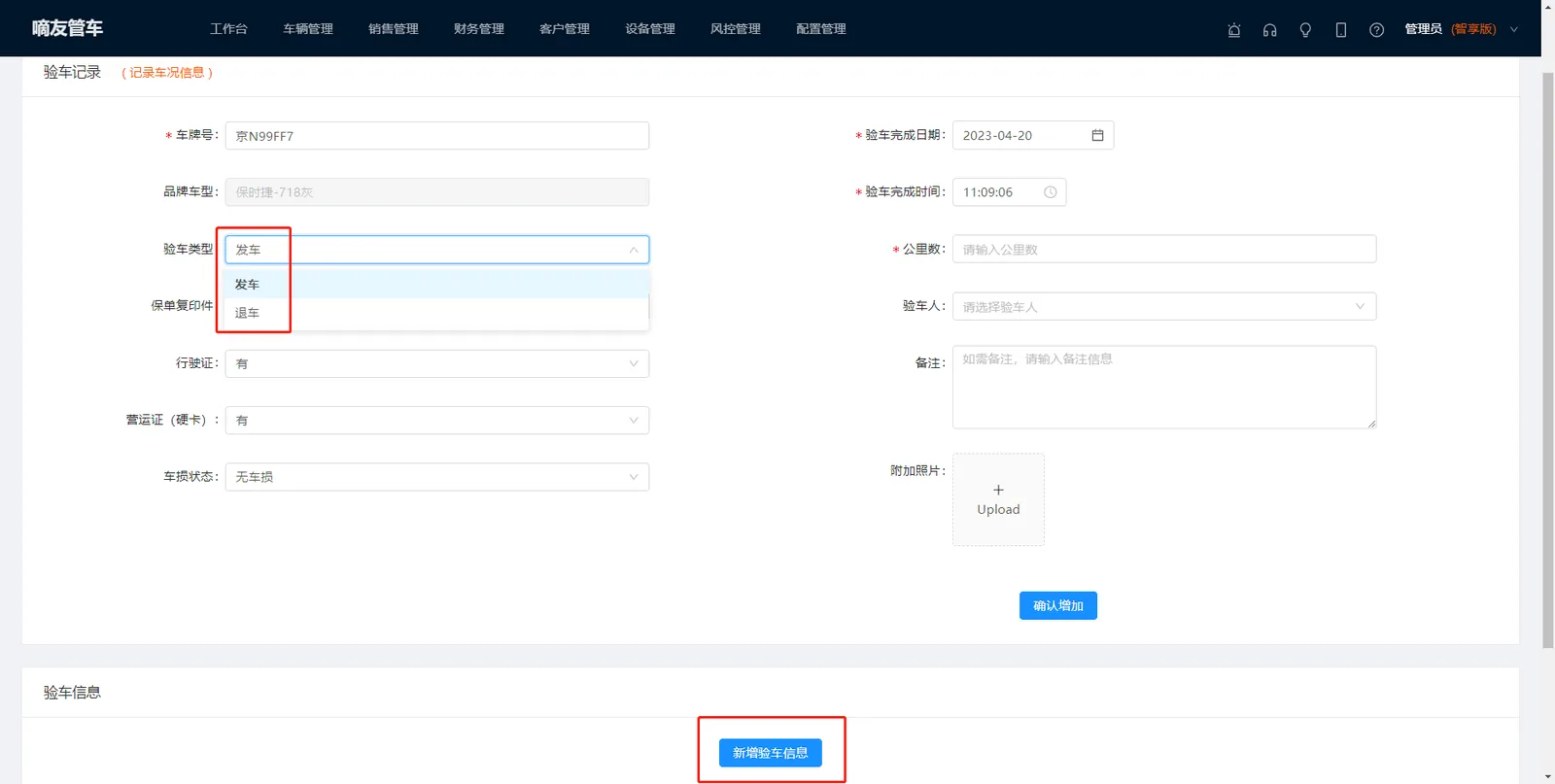 可以更新验车时的车辆公里数、上传验车的图片，车管在户外用