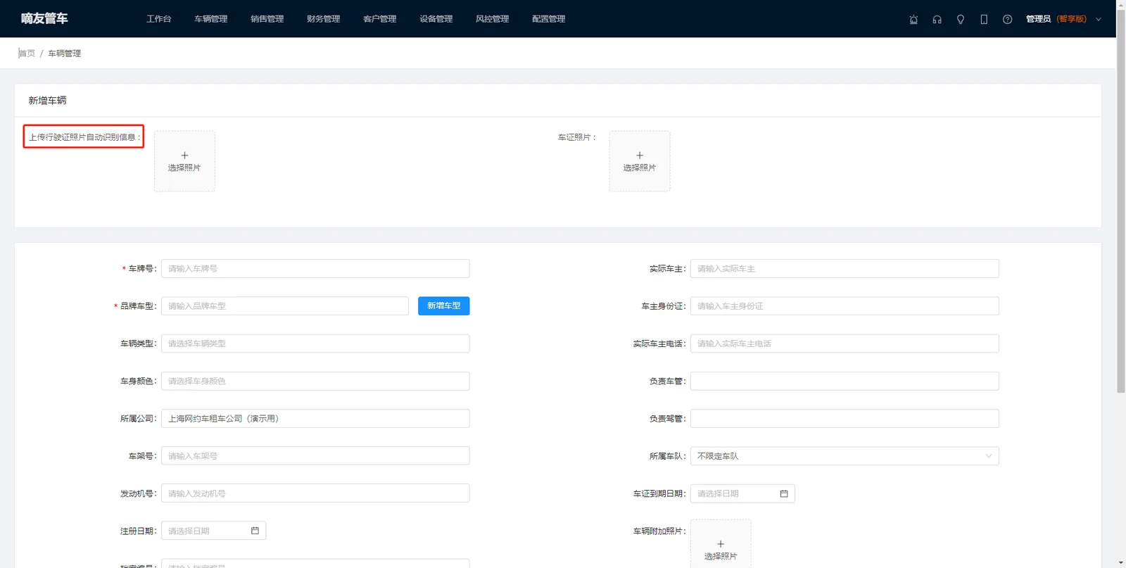 点击【车辆管理】新增车辆，并输入相关信息