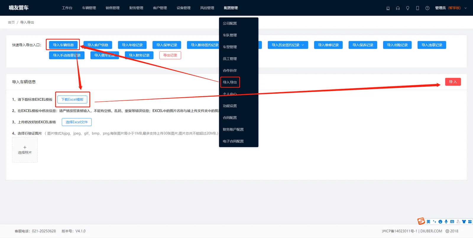 按照模板输入，注意，模板中的【车型】必须为【车型管理】上