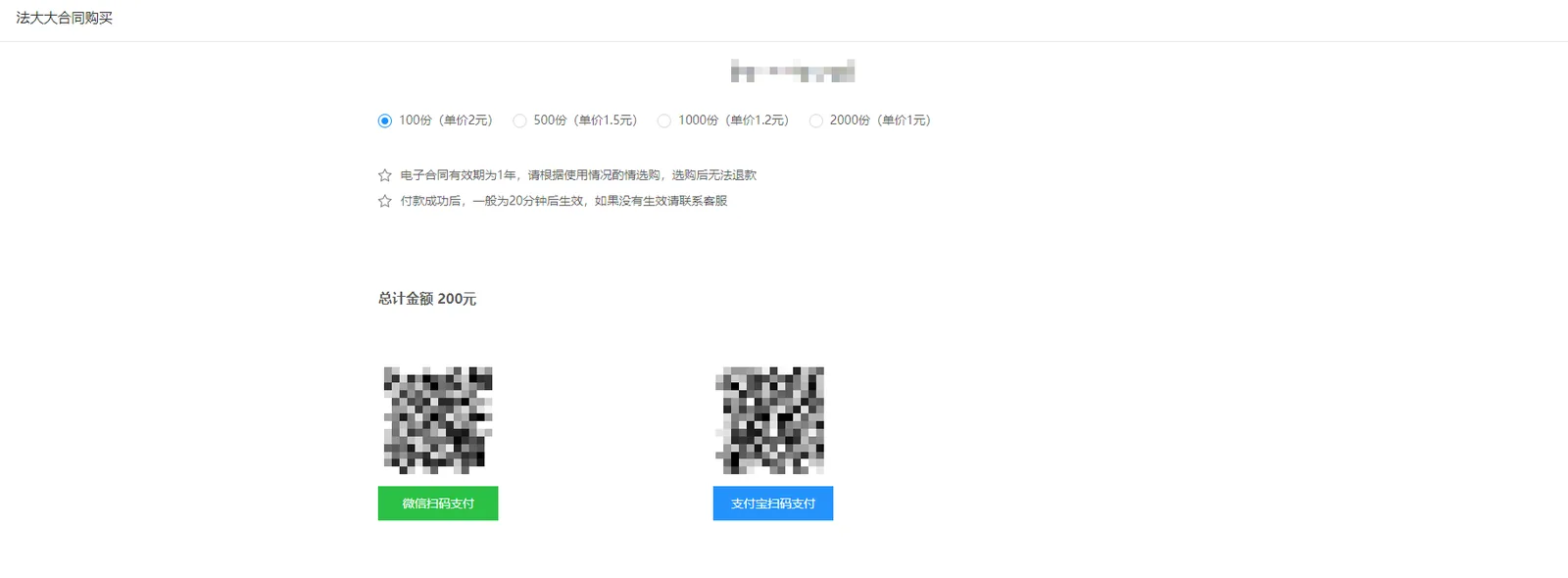 进入合同购买界面后选择需要购买的合同份数，随后可以使用微