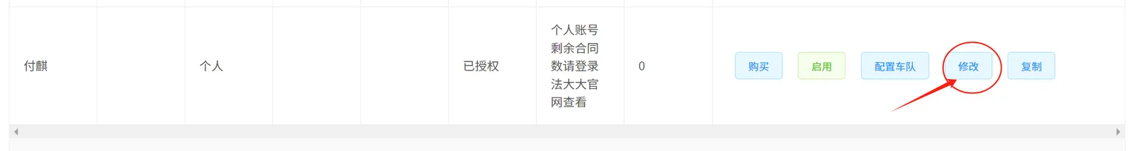 购买后，列表中点击【修改】，设置签署公司的名称即可