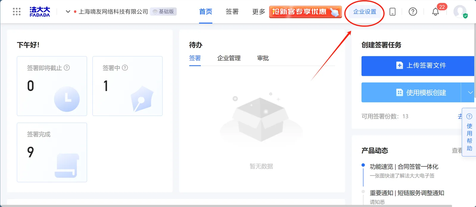 发起合同之前，如果员工不是法大大管理员（法人），需要登录