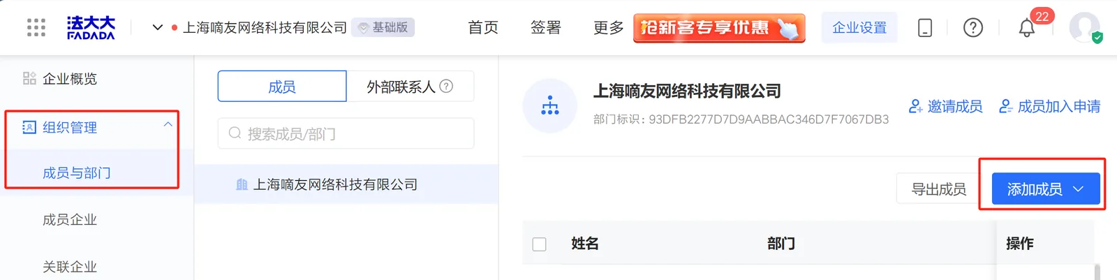 发起合同之前，如果员工不是法大大管理员（法人），需要登录