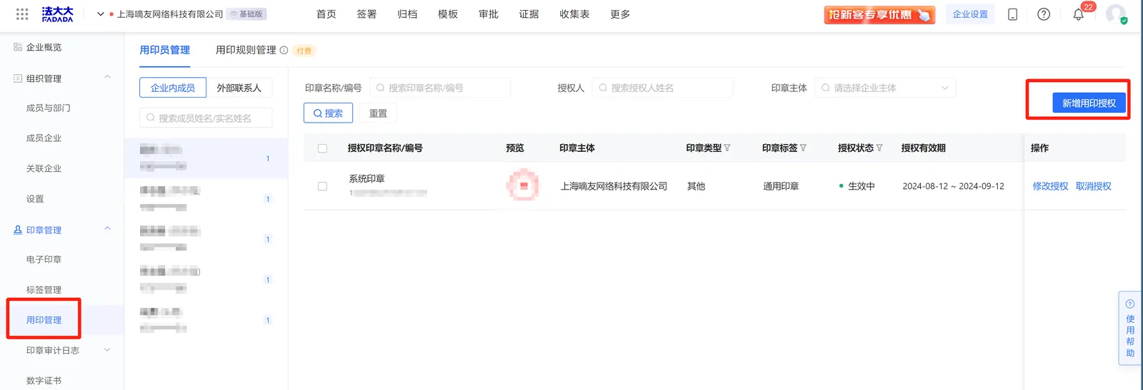 如果需要这个员工签署合同，则需要在用印管理中给员工授权