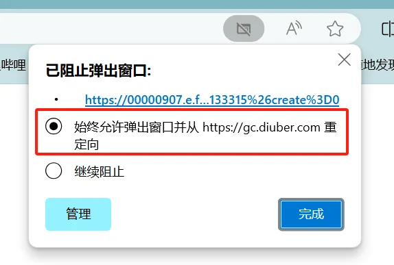 注意：浏览器可能会拦截跳转到法大大电子合同，需要点击浏览