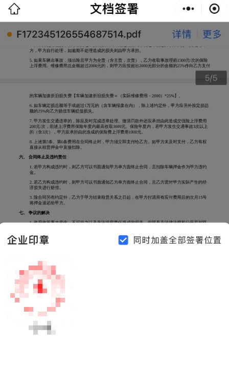 点击后即可进入合同页面（如果员工是第一次签署电子合同，需