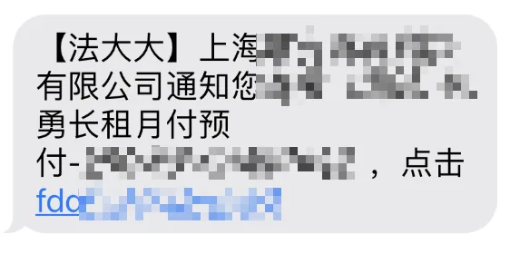 公司发起签约以后，合同会通过短信的形式发送到租客手机上