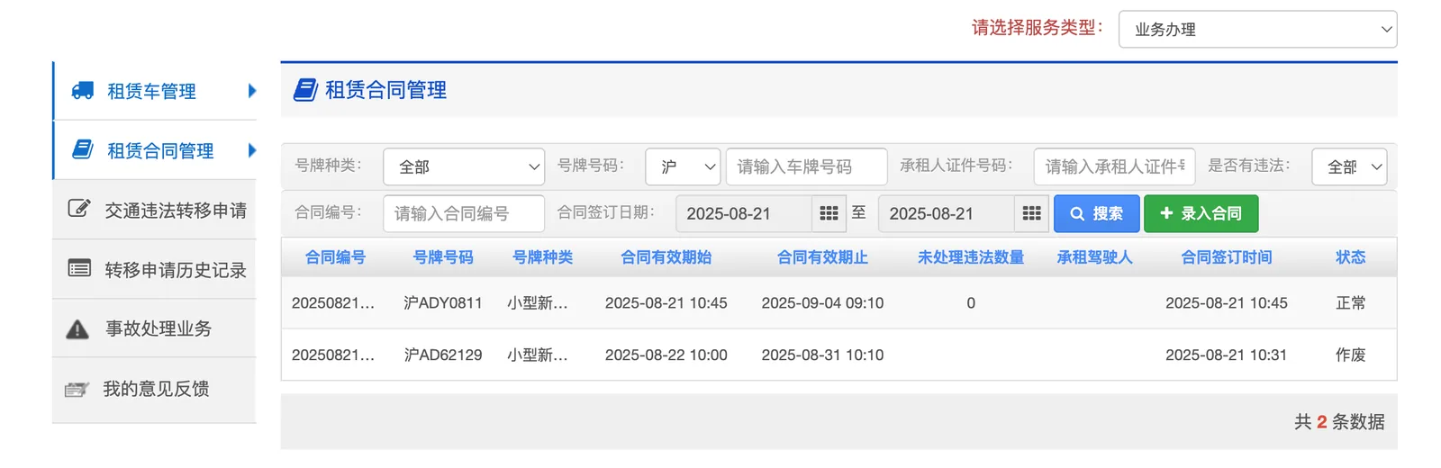建议开通后就自主录入合同到自己 12123 测试一下，然