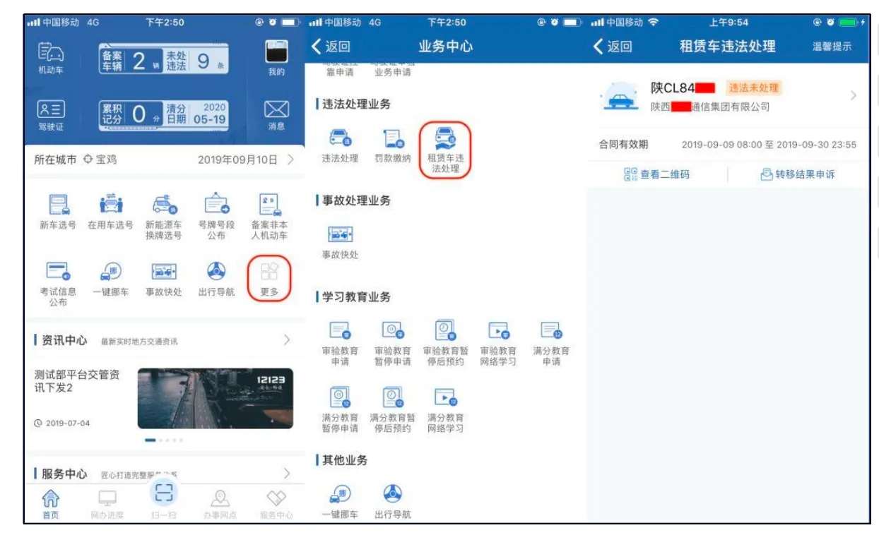 如果司机关注了公众号嘀友租车宝并登录，违章查询的时候也会