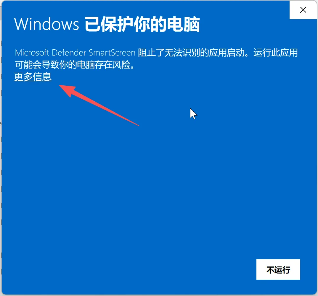win11 安装的时候，如果提示蓝屏报警，可以点击【更多