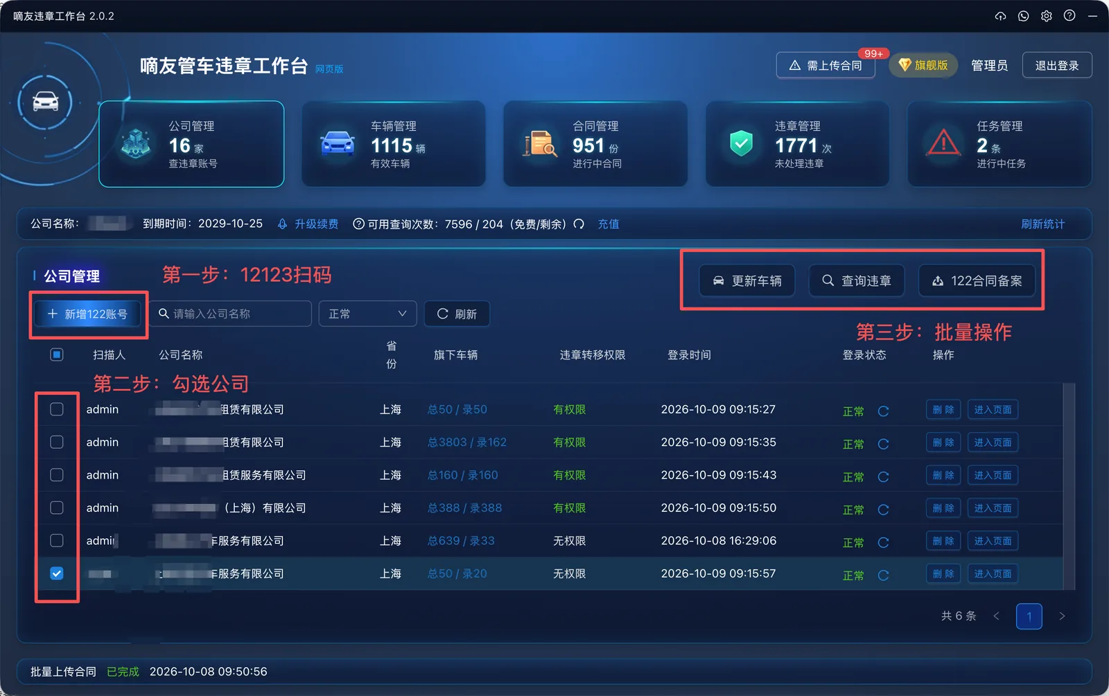 登录后进入 公司管理 ，点击 新增 122 扫码 或者找