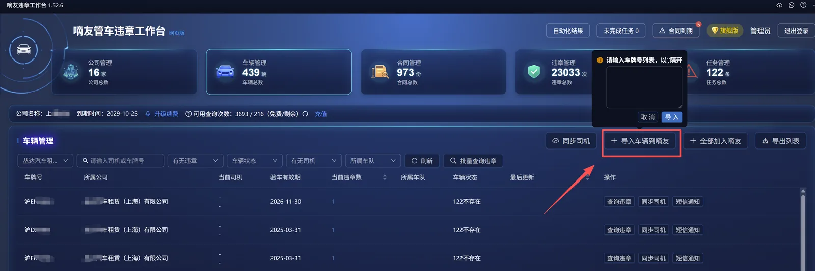 可以导入部分车辆到嘀友