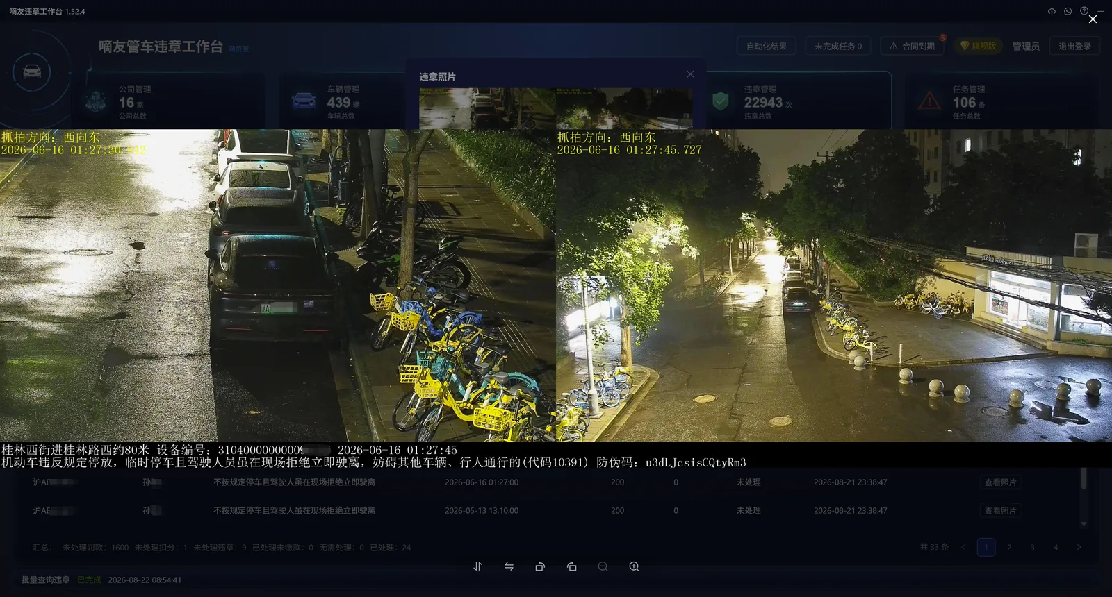 查询违章的时候如果勾选了“图片”，可以查看违章图片，支持
