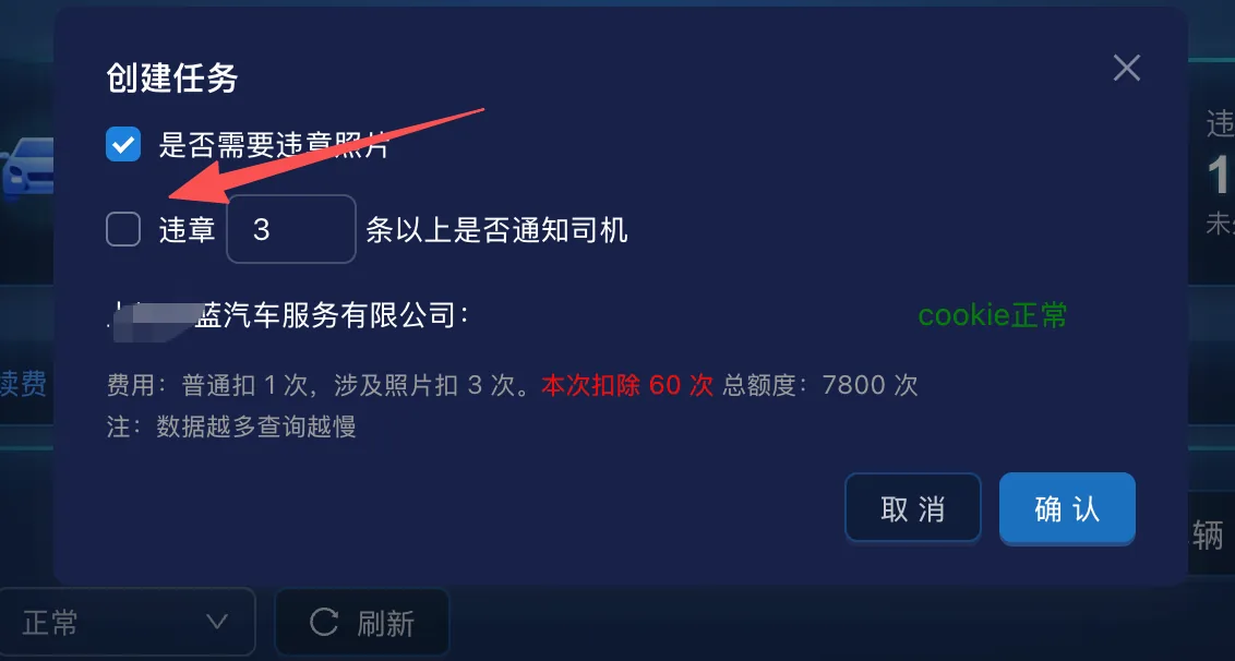 批量查违章的时候，可以勾选违章 x 条后发送短信通知