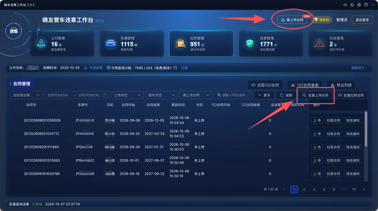 对于登录有效的公司，通过嘀友管车网页版、APP 操作合同