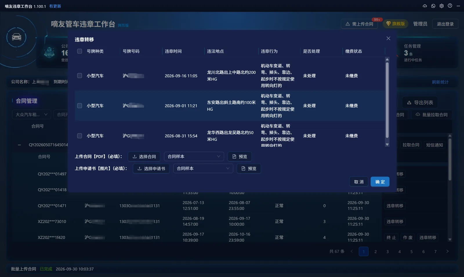 对 122 子合同申请转移