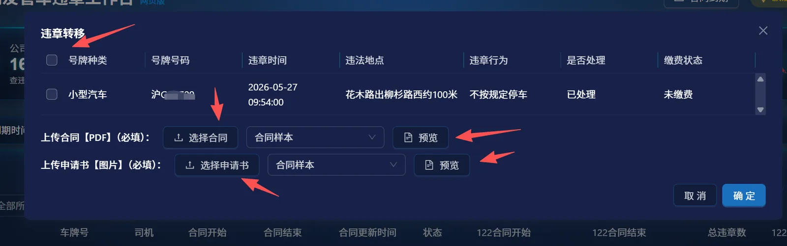 对 122 子合同申请转移