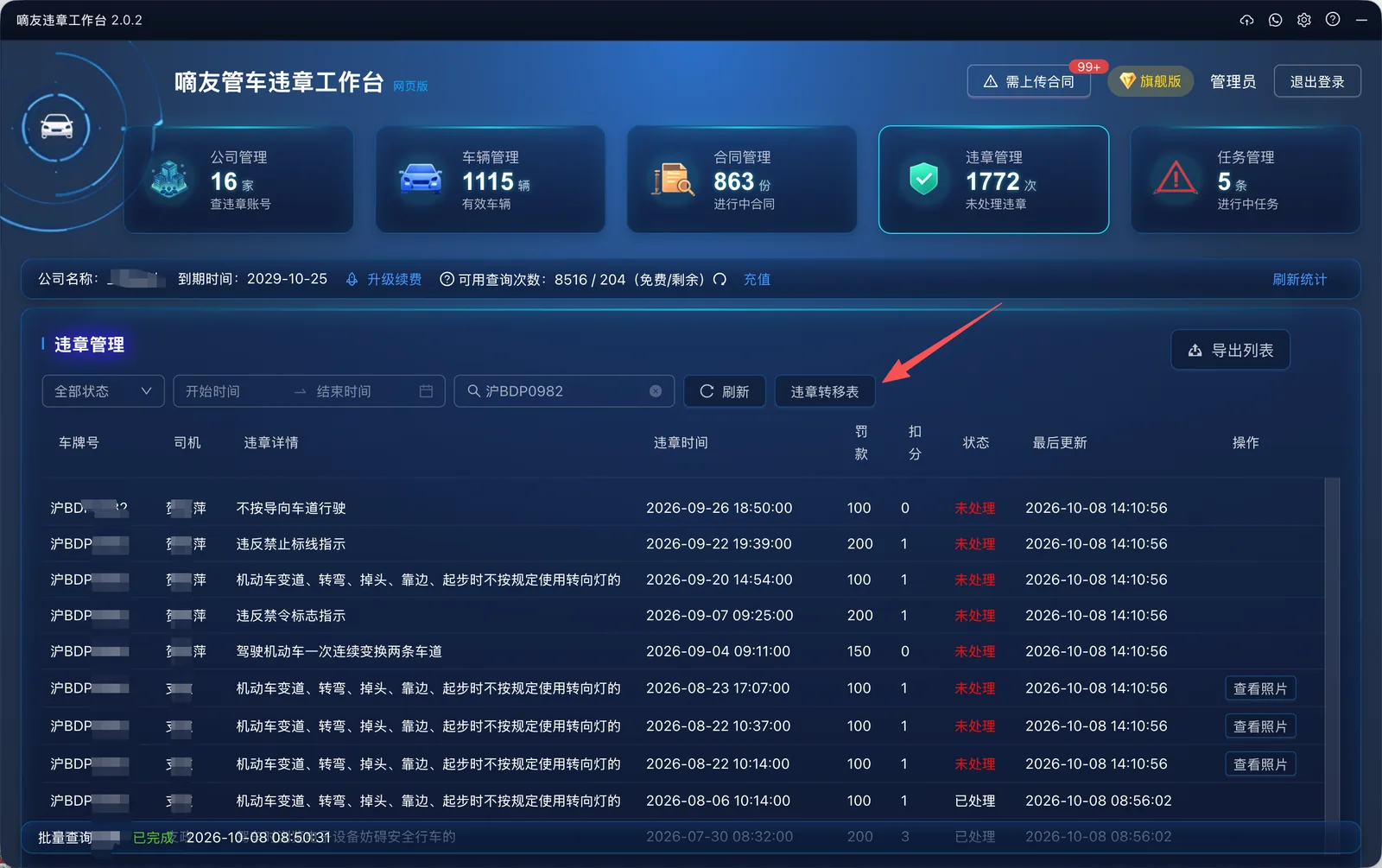 查看转移记录