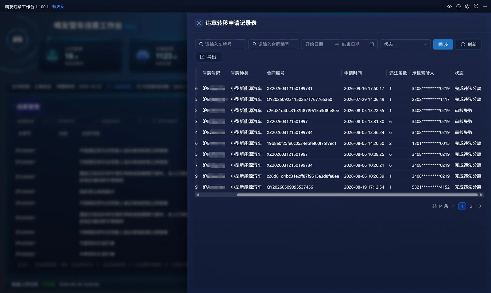 查看转移记录