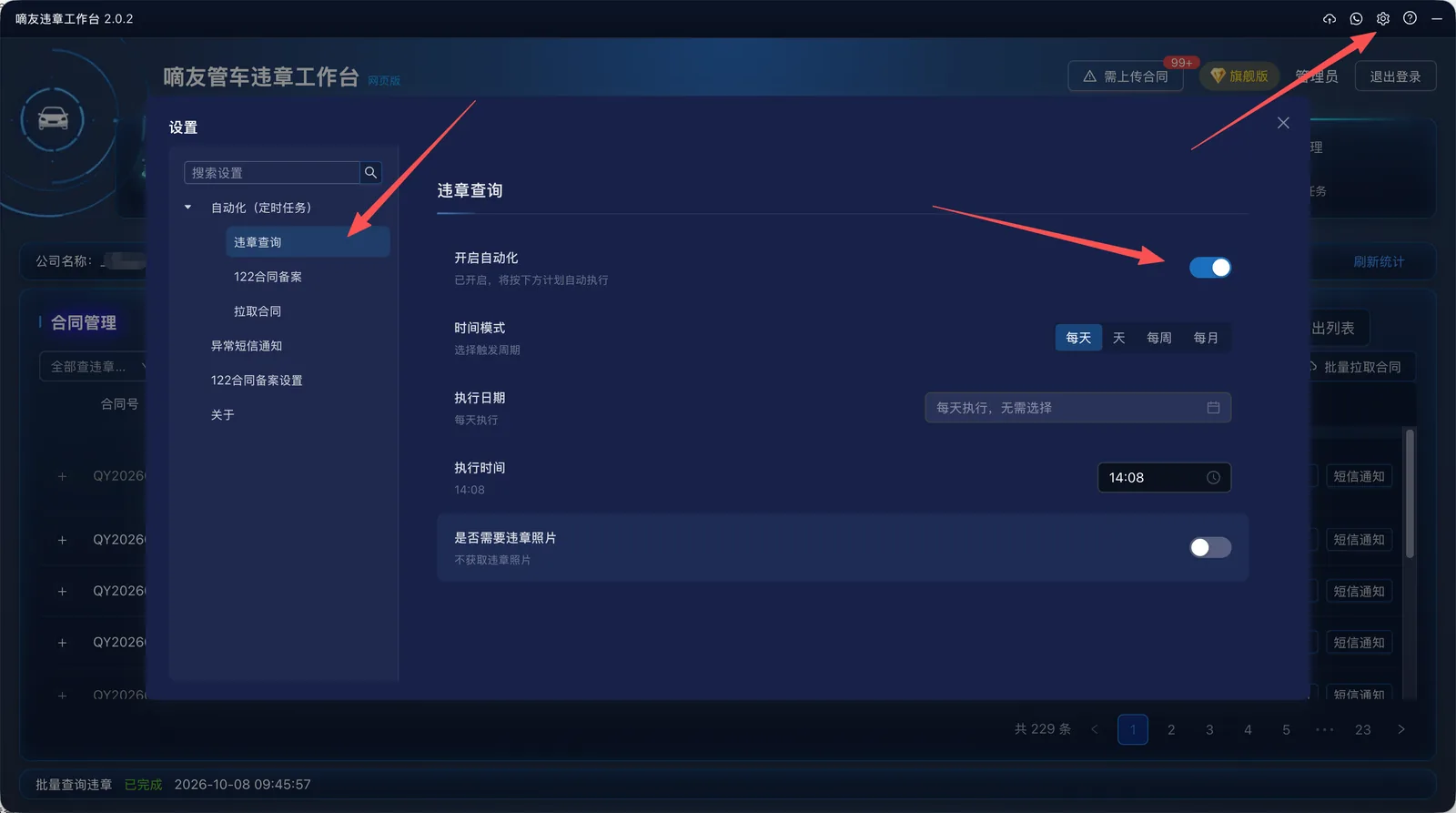 自动批量查违章+自动合同备案