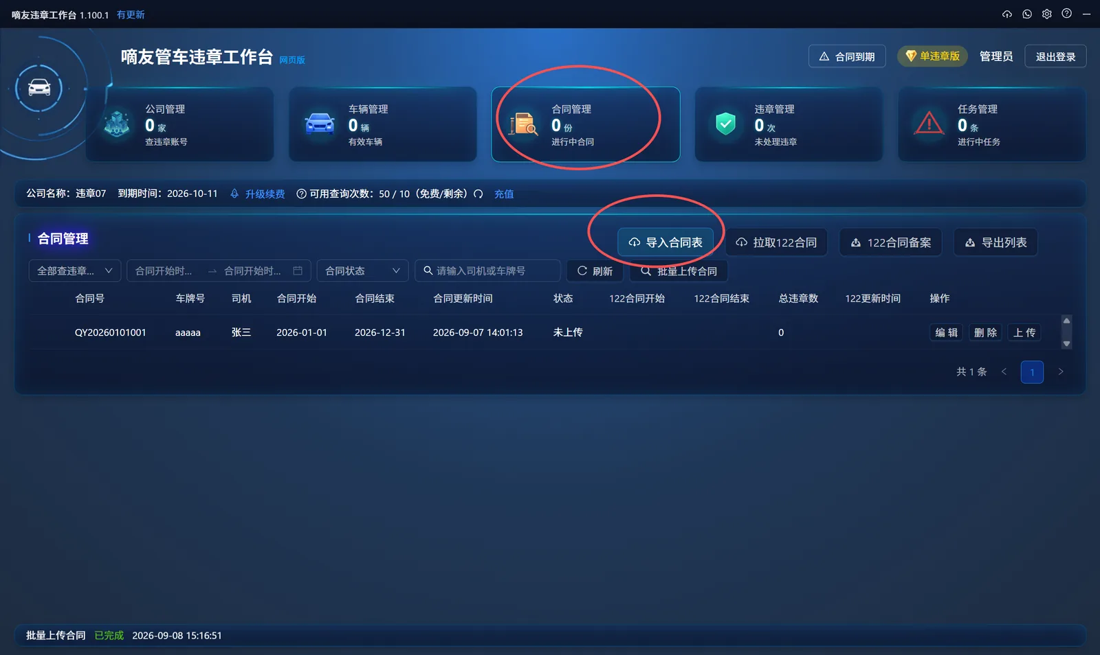 导入合同表