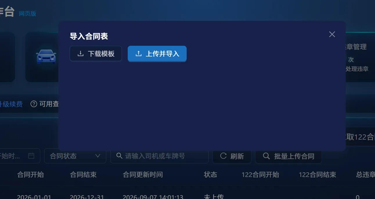 导入合同表