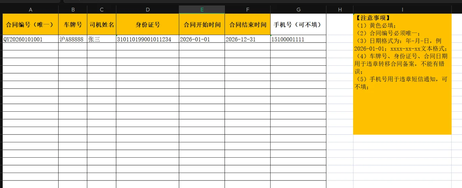 导入合同表