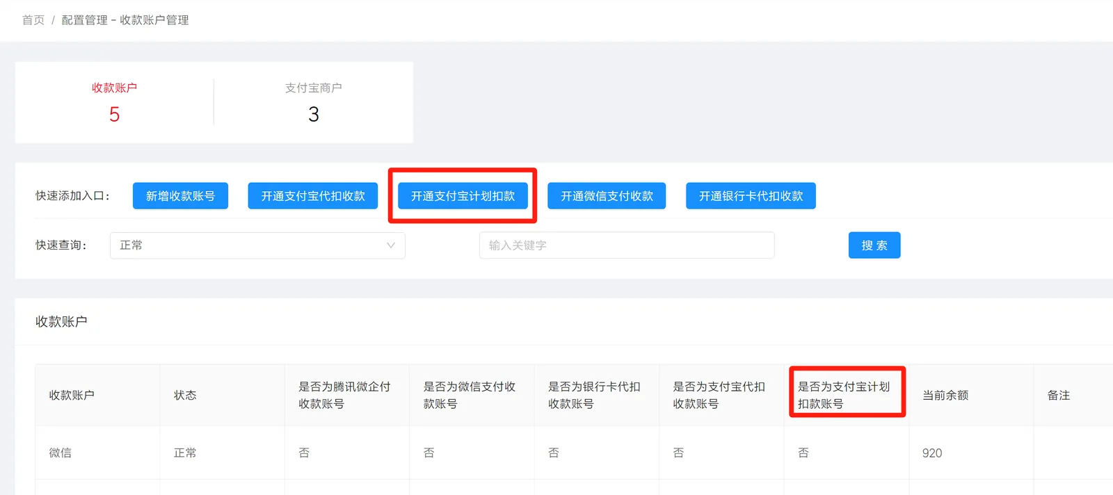 一、公司签约开通支付宝计划扣款功能；