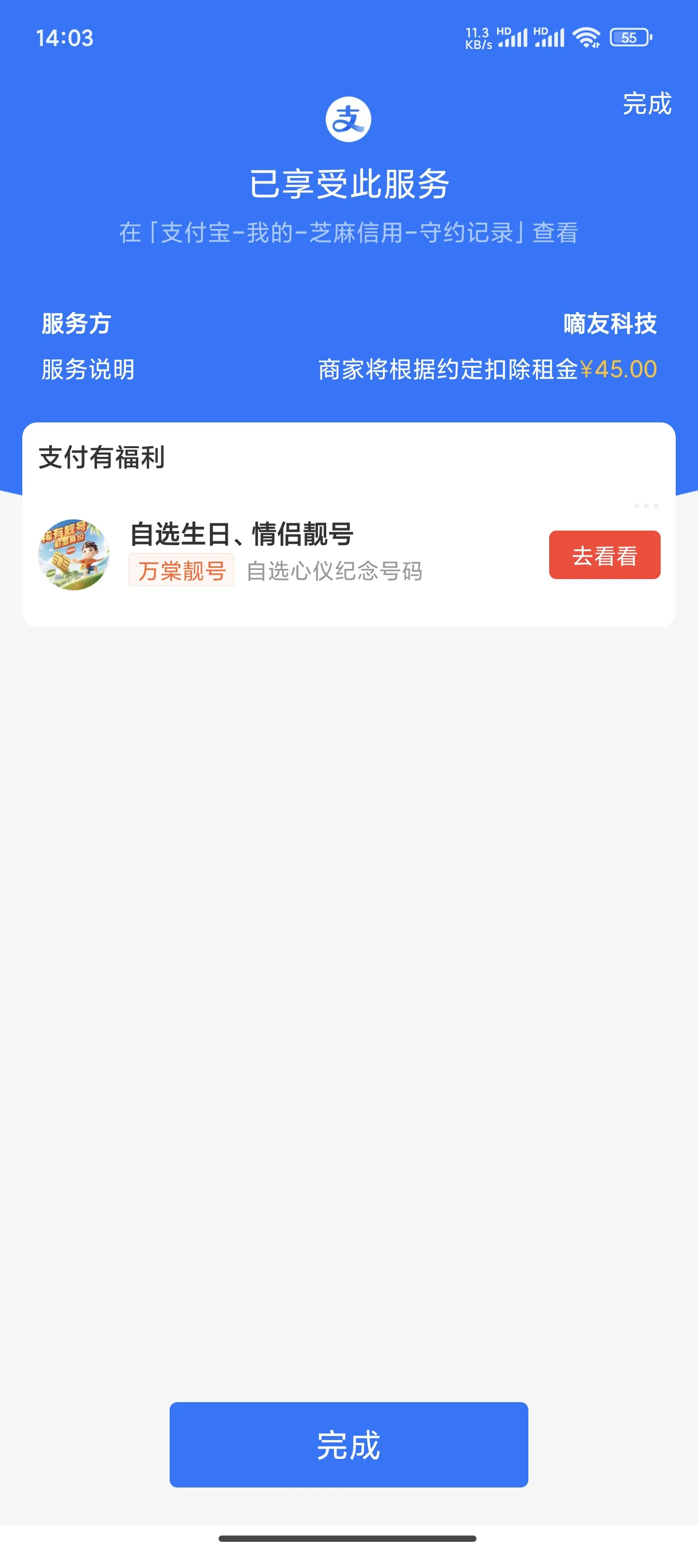 二、租车签约和租客代扣签约流程