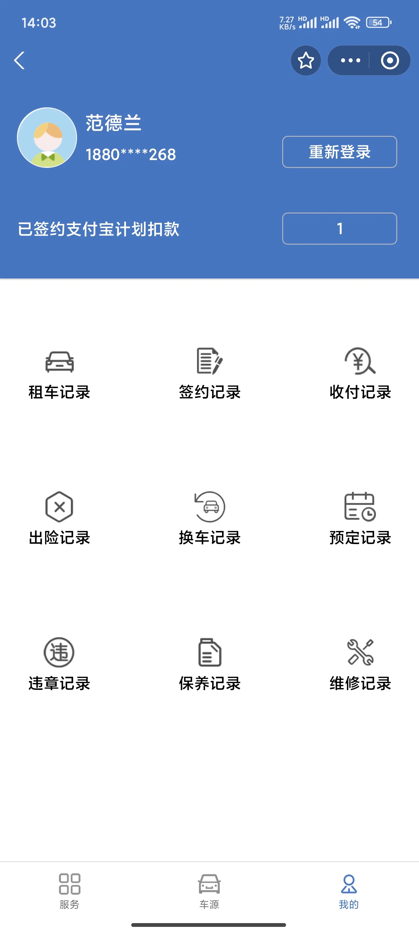 二、租车签约和租客代扣签约流程