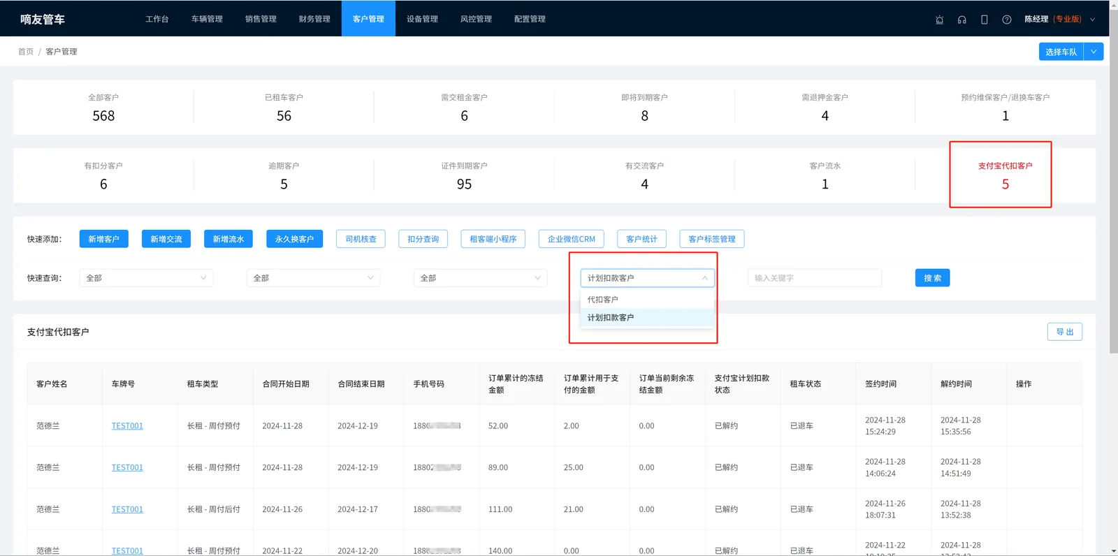 三、查看已签约客户和自动扣款