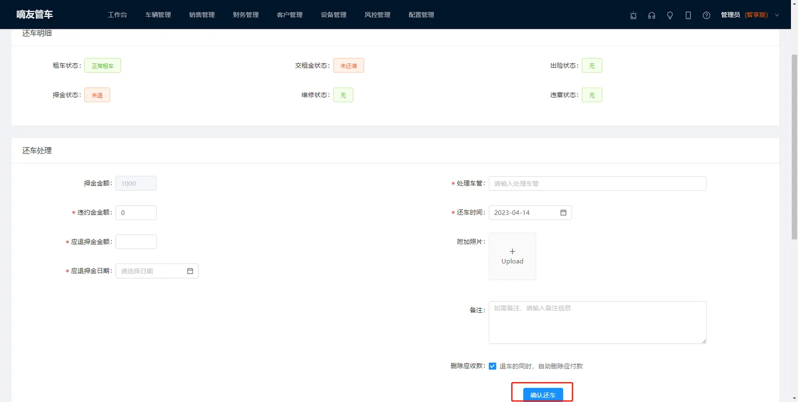 【财务管理】点击【应收款】可查看借车押金，借车押金到账后