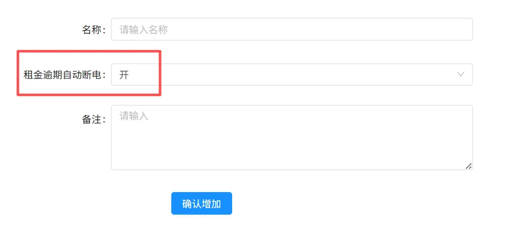 支持按设备分组来控制是否租金逾期，系统自动断电