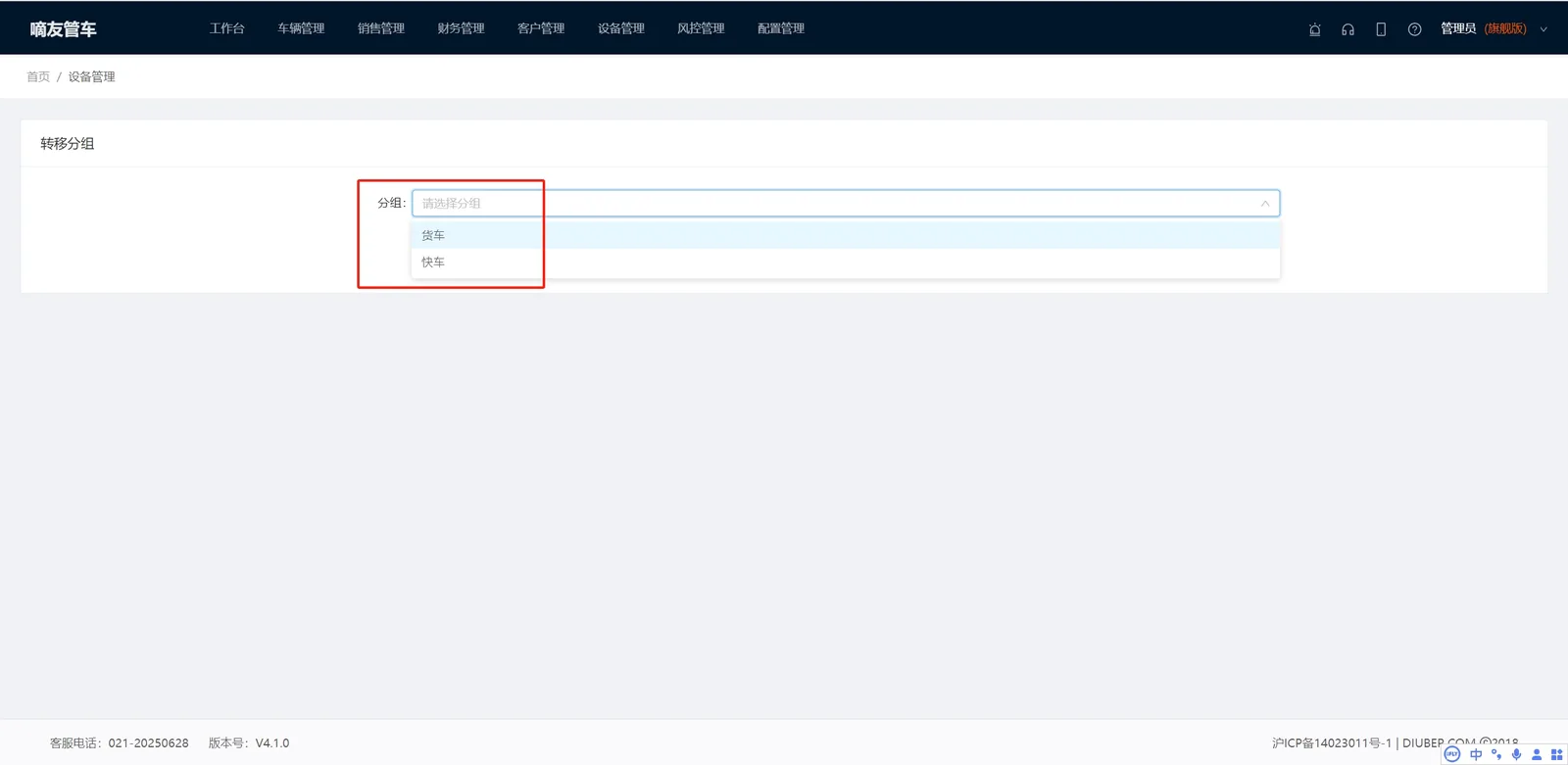 转移分组： 点击【全部GPS设备】，在列表左侧选择需要进
