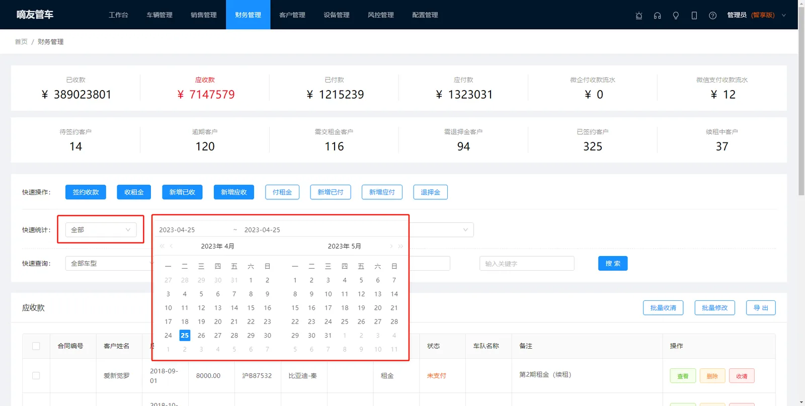 财务记录默认是统计今日的记录，可以选择【全部】或按时间段