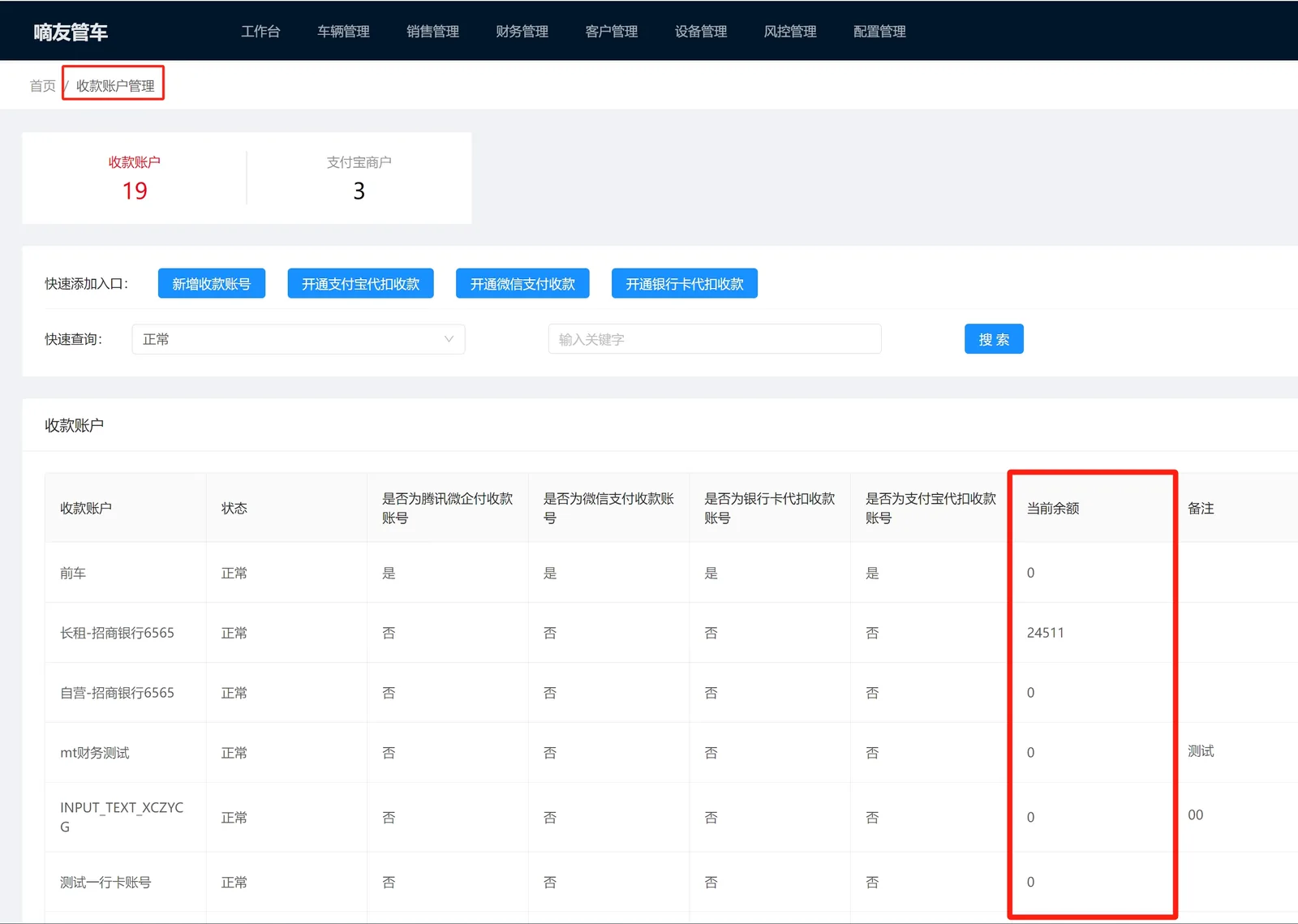 如果余额错误，也可以点击【查看】进行修正