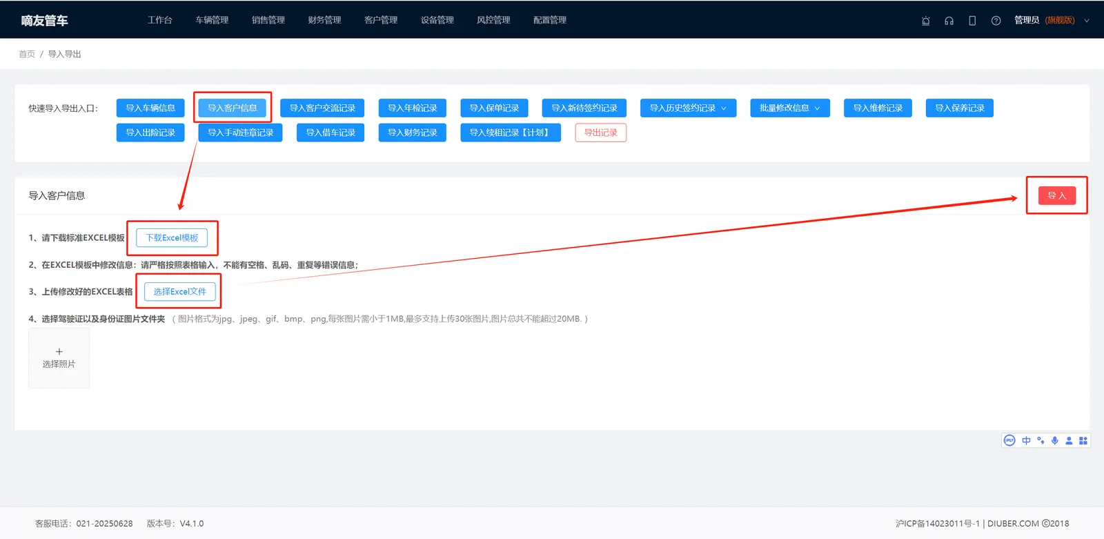 点击【配置管理】-【导入导出】，选择【导入客户信息】，下