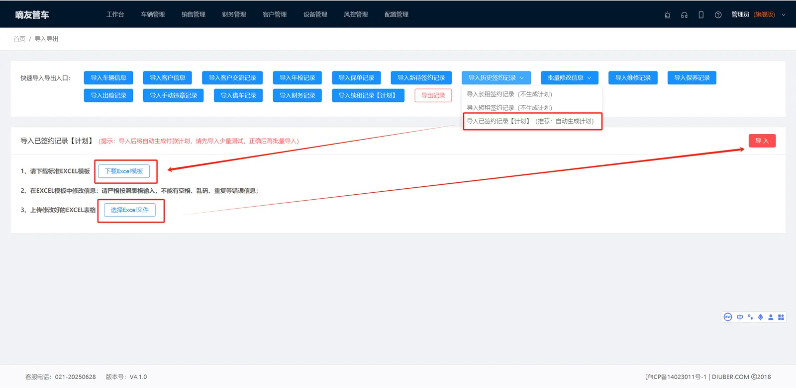 这一步就是导入目前已租车的租车记录，导入后会在【财务管理