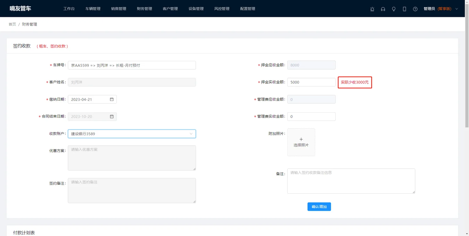 收取押金和管理费时，如果有押金一次性付不清的情况，可以手
