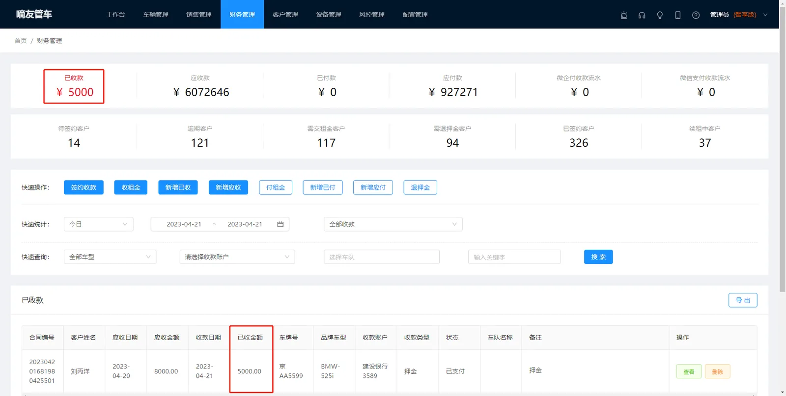 收取押金和管理费时，如果有押金一次性付不清的情况，可以手