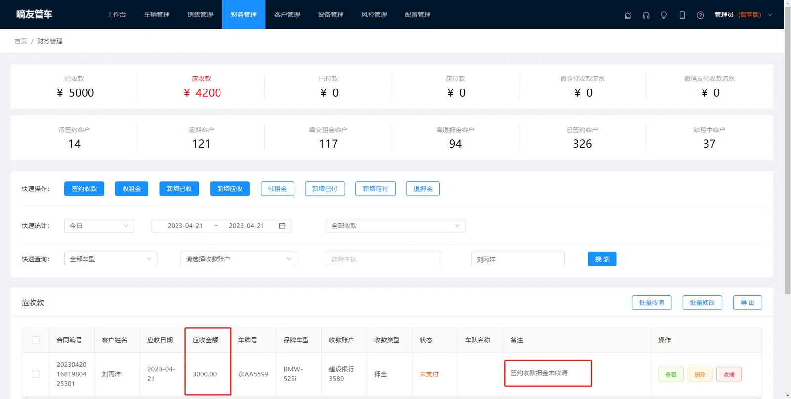收取押金和管理费时，如果有押金一次性付不清的情况，可以手