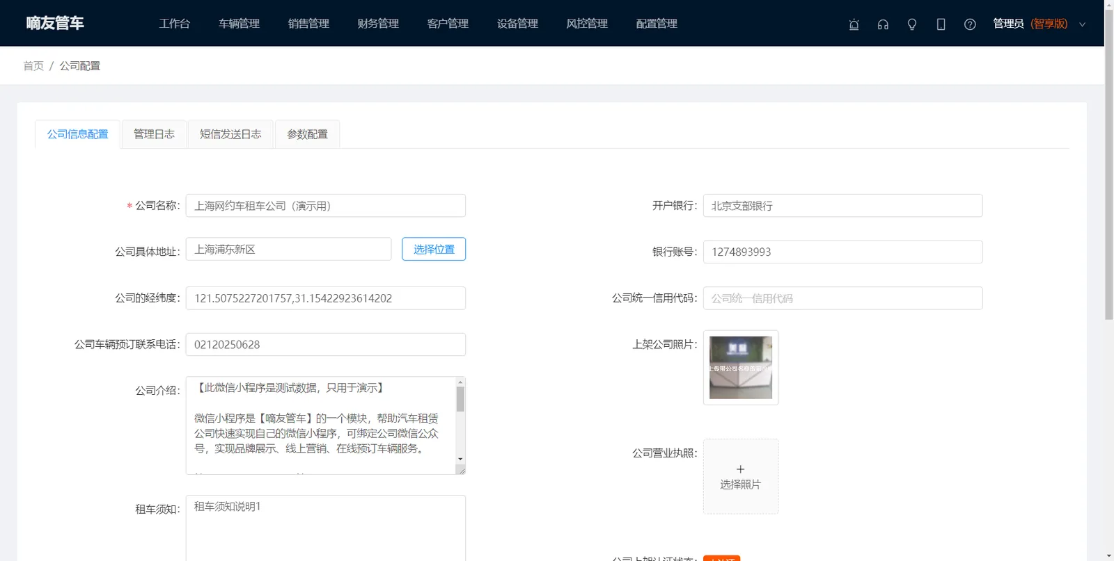 管理员可配置公司相关信息、提醒功能的参数，查询公司员工操