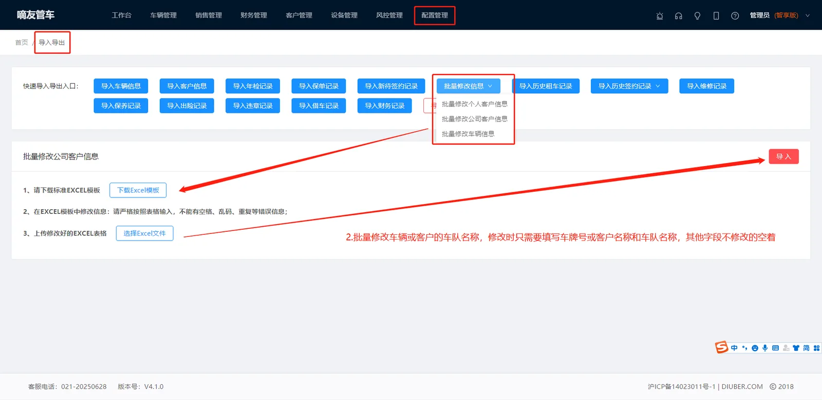 批量修改车辆和客户信息