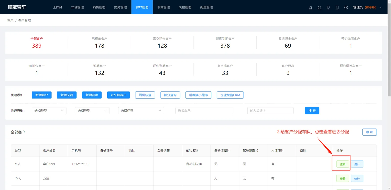 单个分配客户的所属车队