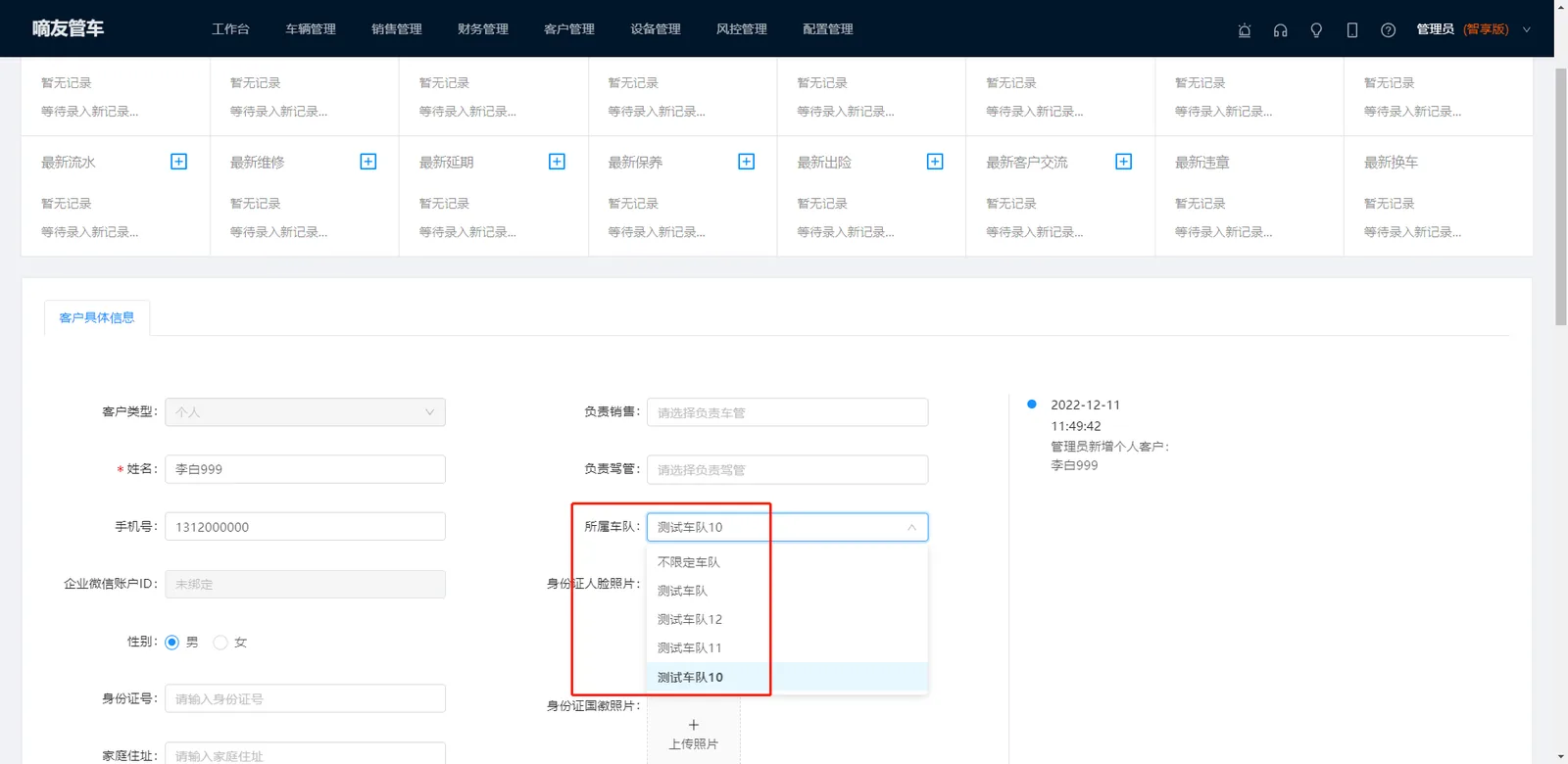 单个分配客户的所属车队