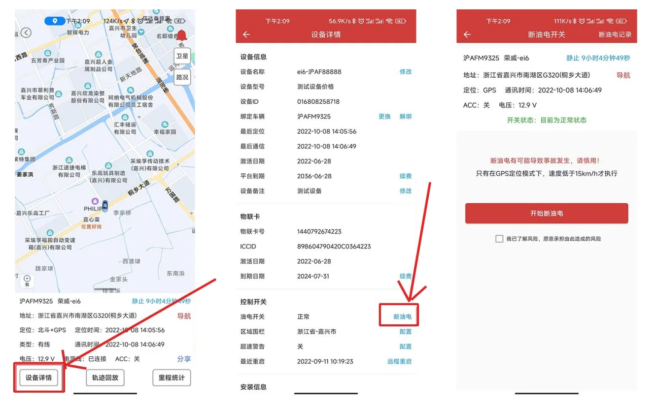 【注意】为了保障安全，如果车辆不是静止或者 GPS 状态