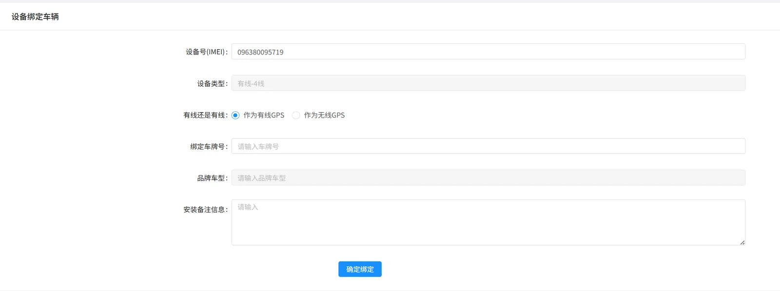 网页版绑车，设备管理-设备绑车