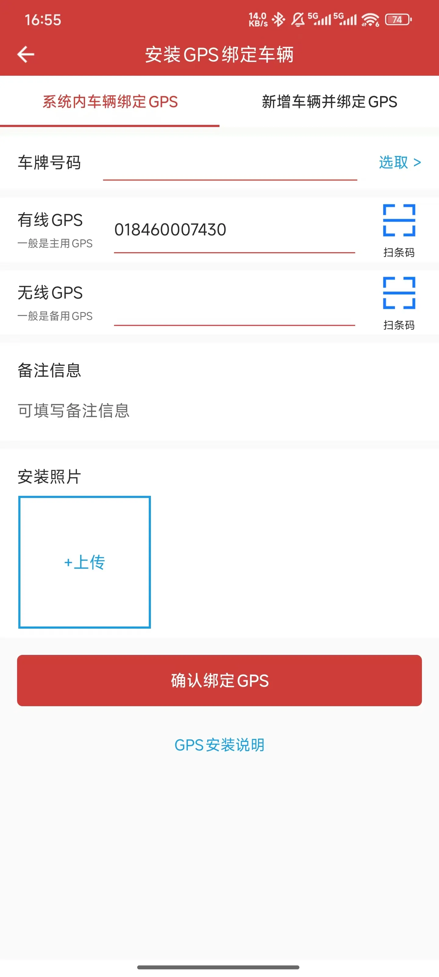 APP绑车，底部菜单“定位”，右上角“安装”