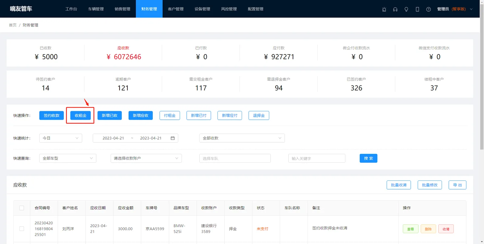 如果实收金额小于应收金额，但客户实际已经付清这期租金的，