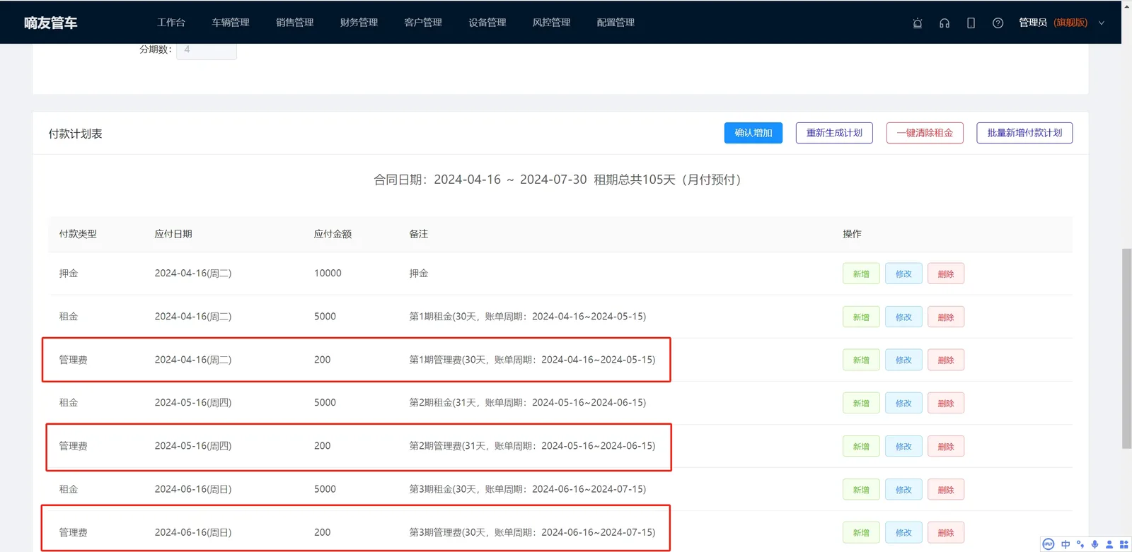 例：假如我想每月收租金的同时收取管理费，那么我就可以直接